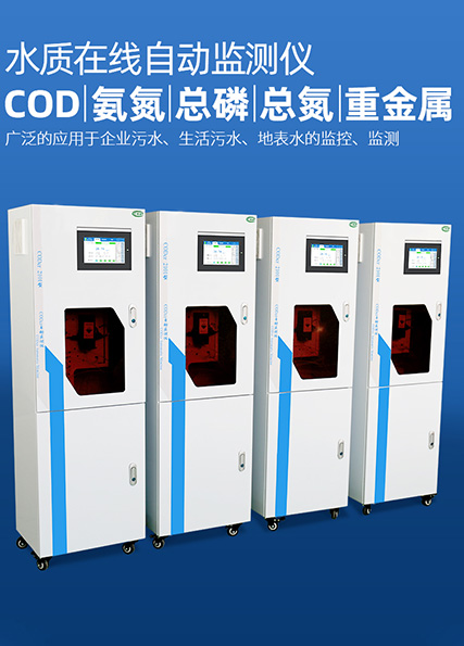 水質(zhì)檢測儀原理及應(yīng)用范圍 水質(zhì)檢測儀原理及應(yīng)用范圍