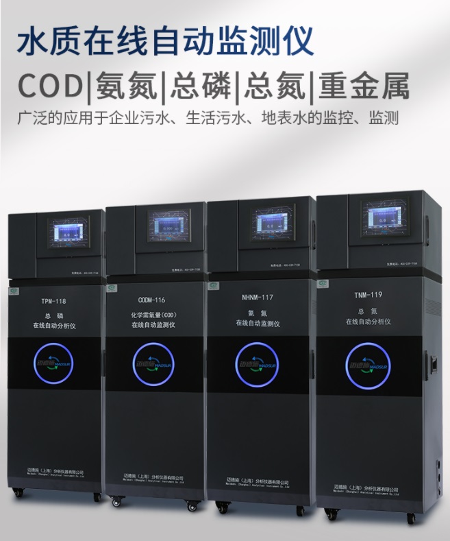 1655776767139573.jpg 水質(zhì)在線自動(dòng)監(jiān)測(cè)儀.jpg