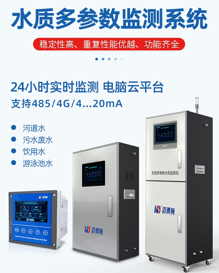 1660877870447252.jpg 水質(zhì)多參數(shù).jpg