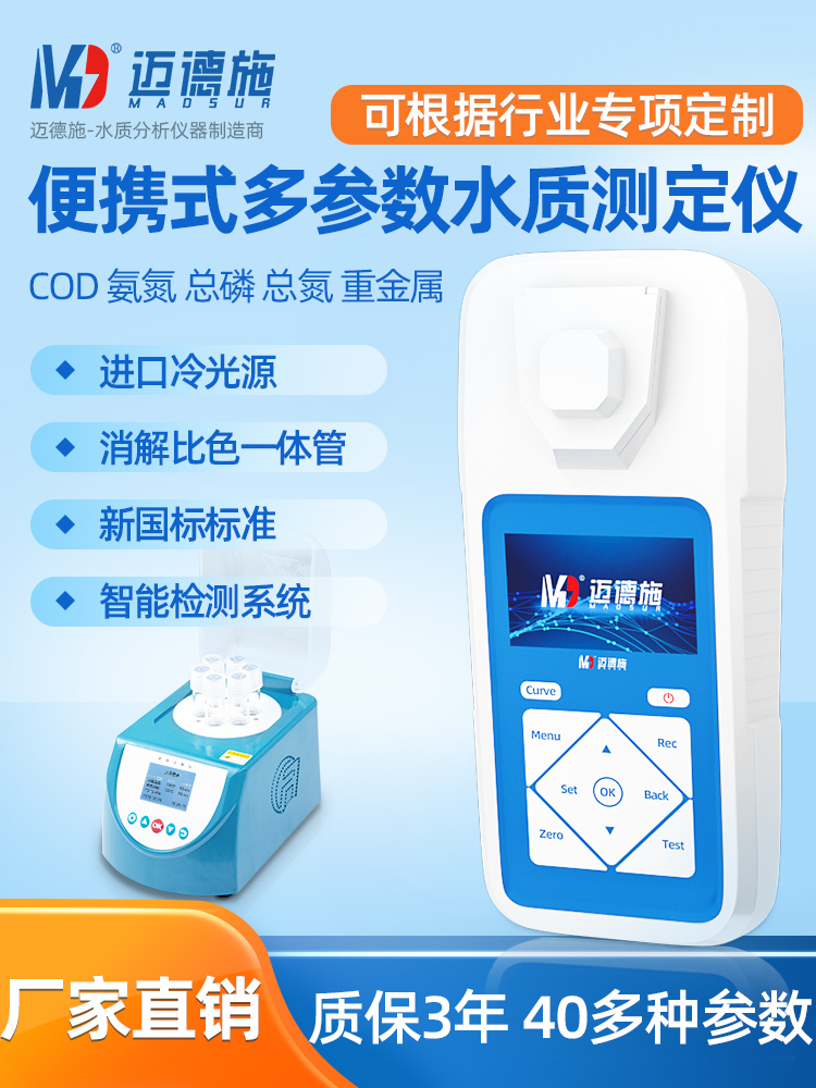 1672104143730743.jpg 便攜式多參數(shù)水質(zhì)測定儀.jpg